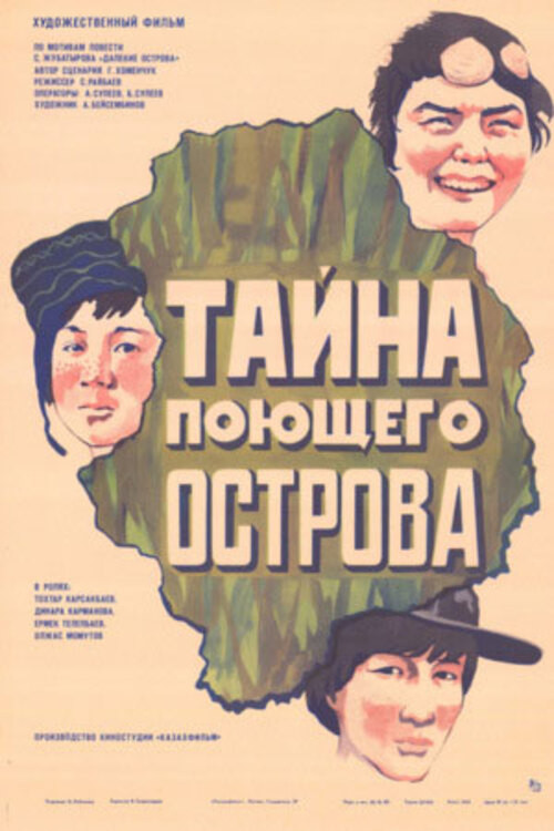 The Mystery Of The Singing Island Poster