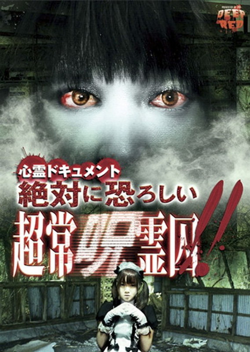 Psychic Documentary: Absolutely Terrifying Supernatural Cursed Spirits Imprisoned!! Poster