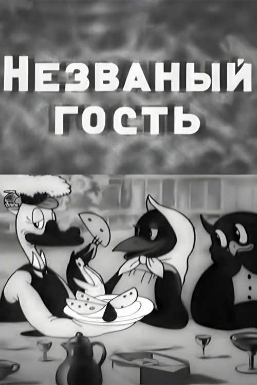 Uncalled Guest Poster