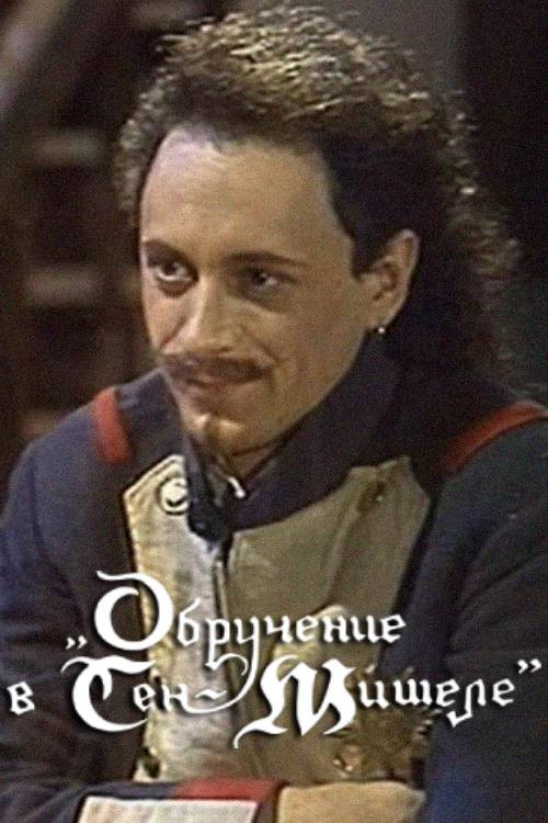 The Engagement in Saint-Michel Poster