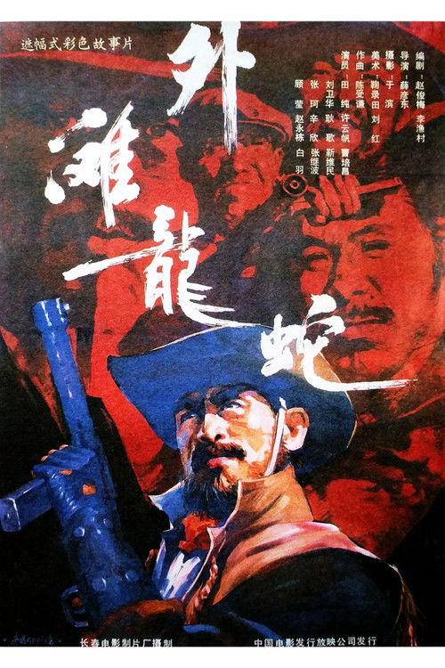 Dragons and Snakes at Waitan Poster