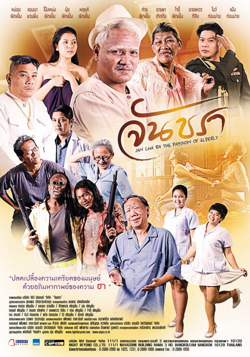 จันชรา Poster
