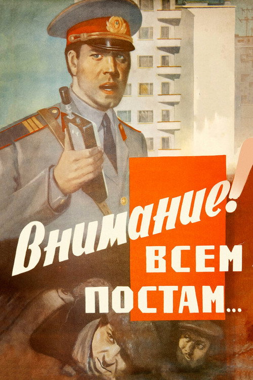 Attention, All Posts! Poster