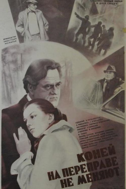 Horses Aren't Changed at the Crossing Poster