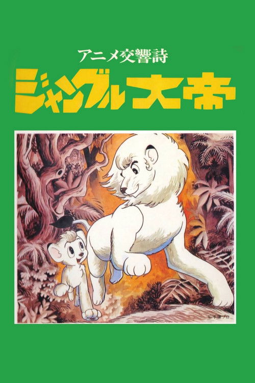 Kimba the White Lion: Symphonic Poem Poster