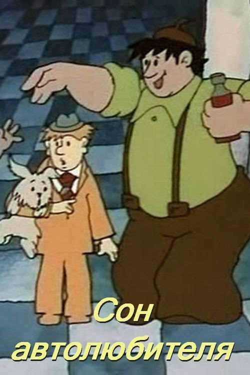 A Car Enthusiast's Dream Poster