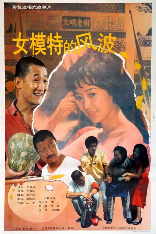 Girl of the Times Poster