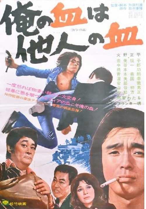 My Blood is the Blood of Others Poster
