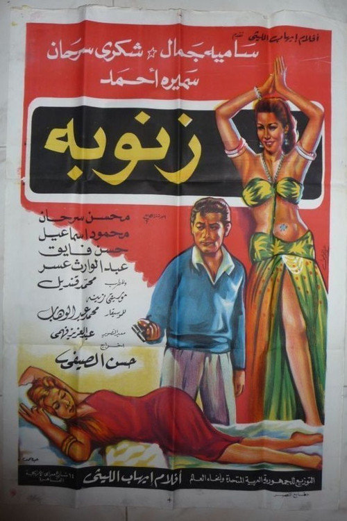 Zanuba Poster