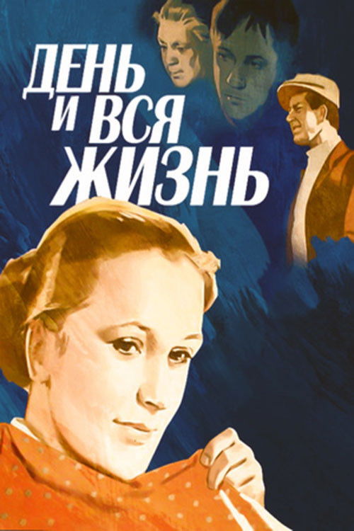 A Day and the Whole Life Poster