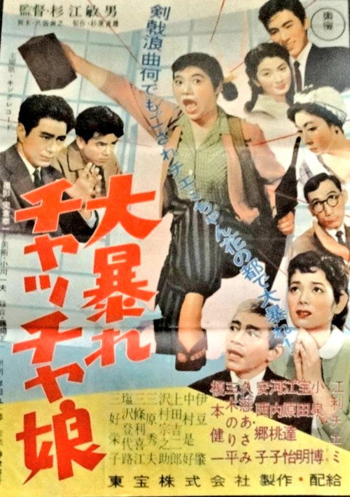 Fighting Cha Cha Girl Poster