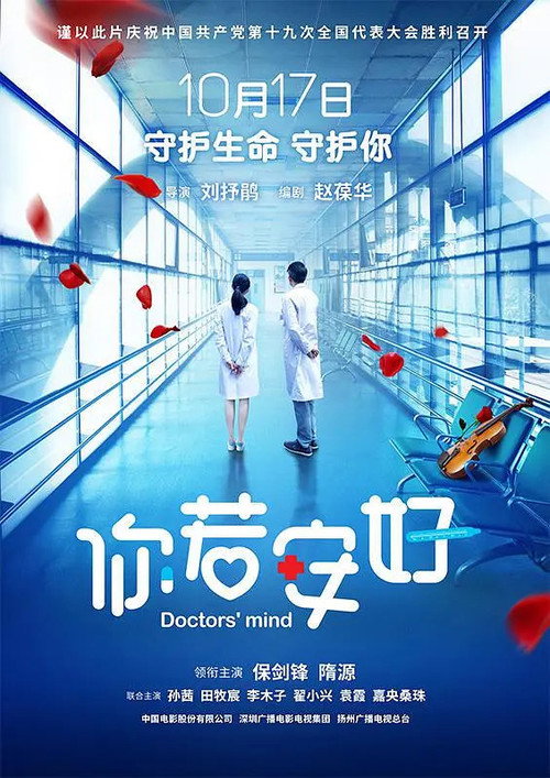 Doctor's Mind Poster