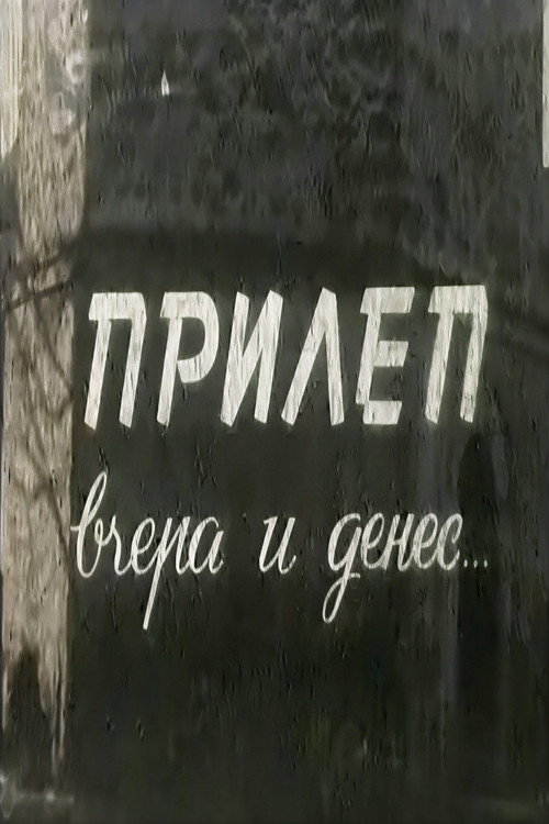 Prilep, of Yesterday and Today... Poster