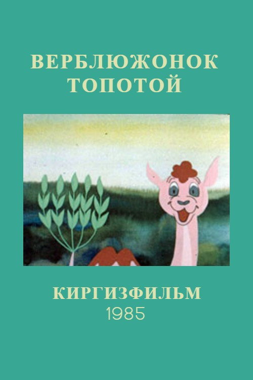 Lazy Little Camel Poster