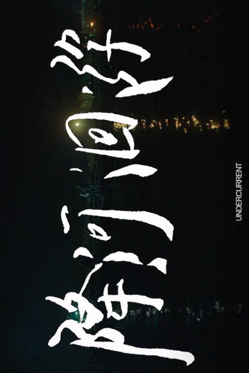 Undercurrent Poster