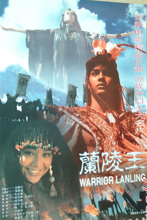 Warrior Lanling Poster
