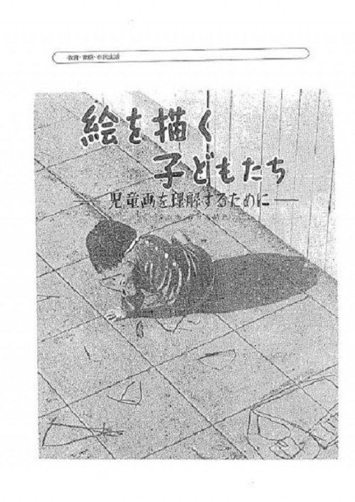 Children Who Draw Poster