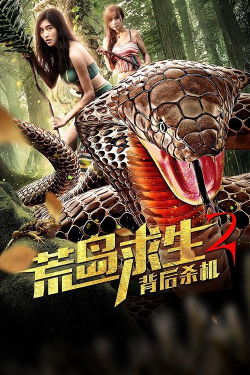 Desert Island Survival 2: Behind the Murder Poster