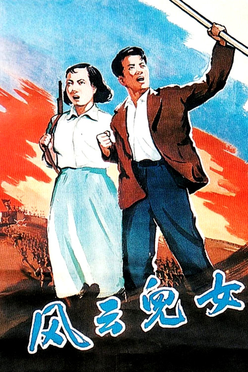 Children of Troubled Times Poster