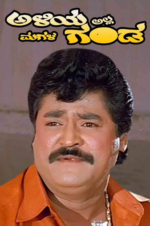 Aliya Alla Magala Ganda Poster