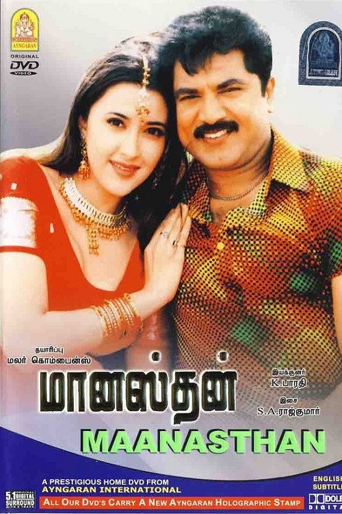 Manasthan Poster