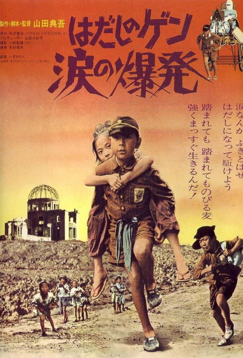Barefoot Gen: Explosion of Tears Poster
