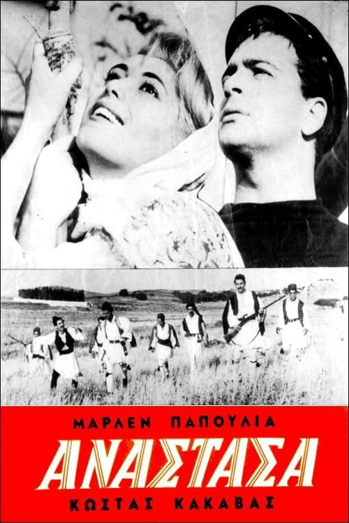 Αναστάσα Poster