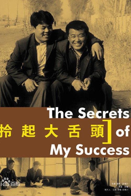 Interesting Times: The Secret of My Success Poster