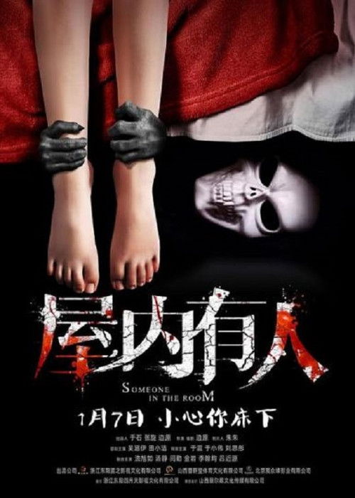 Someone in the Room Poster