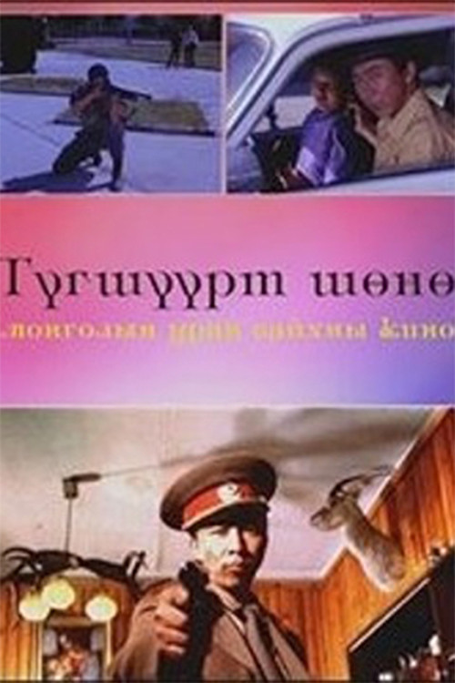 An Anxious Night Poster