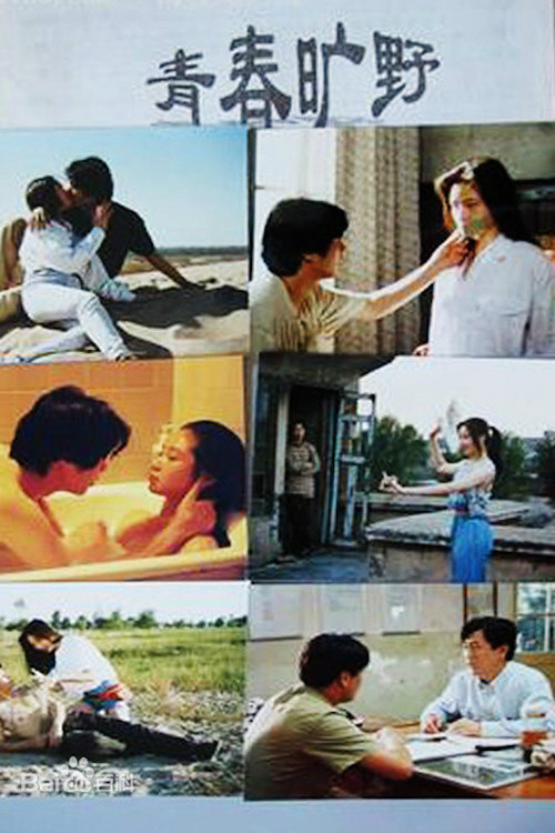 The Wilderness of Youth Poster