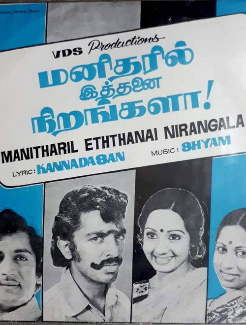 Manitharil Ithanai Nirangalah! Poster