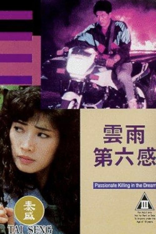 Passionate Killing in the Dream Poster