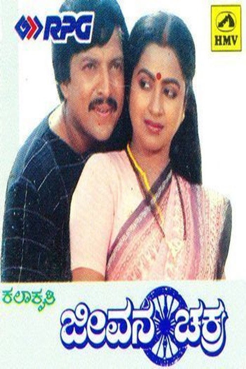 Jeevana Chakra Poster