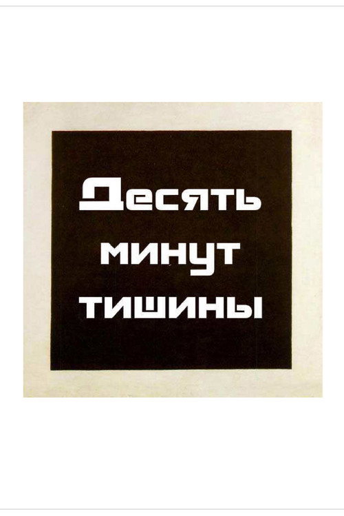 Ten Minutes of Silence Poster