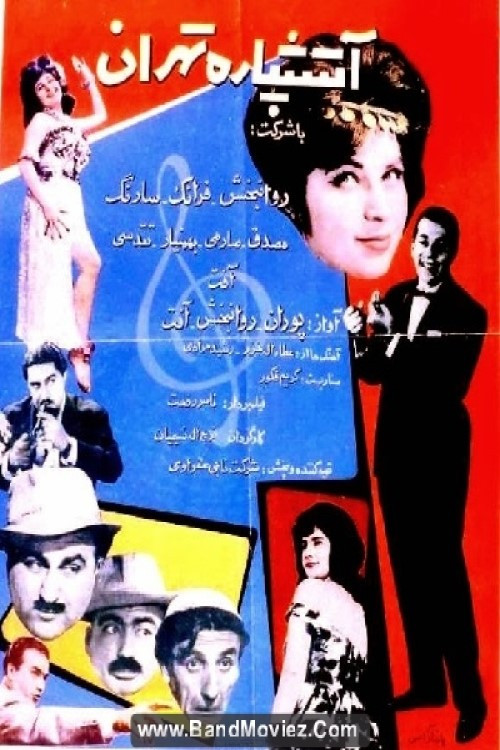 Firecracker of Tehran Poster