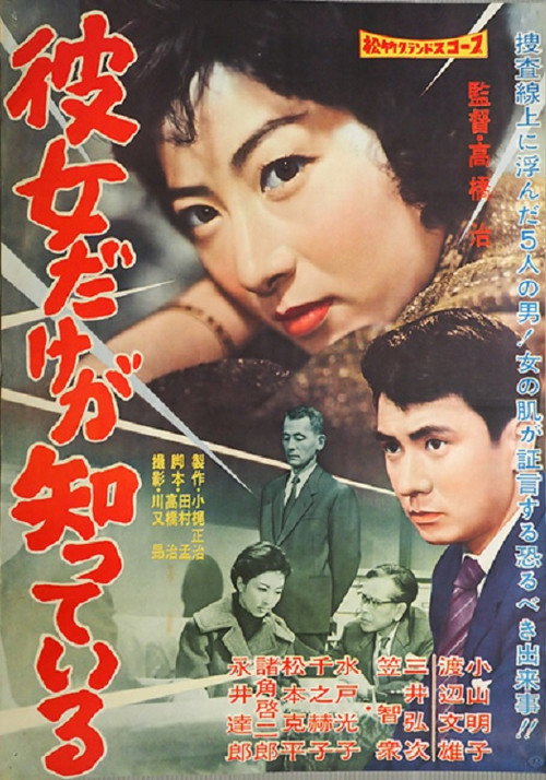 Only She Knows Poster