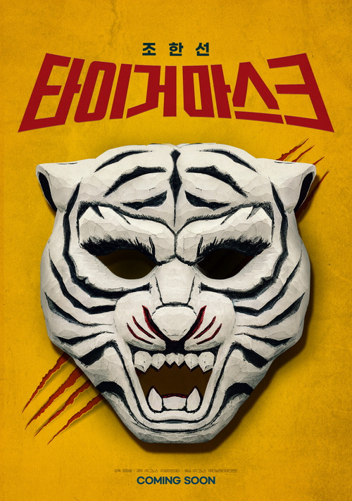 Tiger Mask Poster