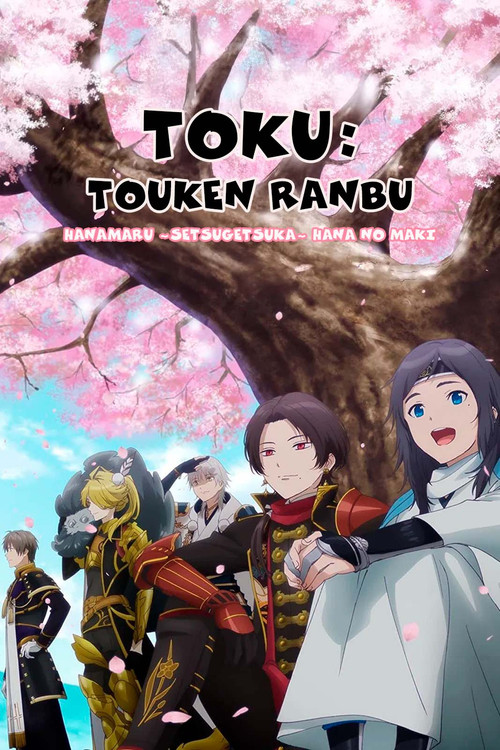 Toku: Touken Ranbu: Hanamaru  ~Setsugetsuka~ Hana no Maki Poster