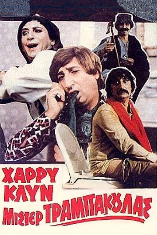 Mister Trabakoulas Poster