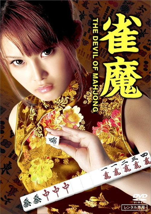 The Devil of Mahjong Poster