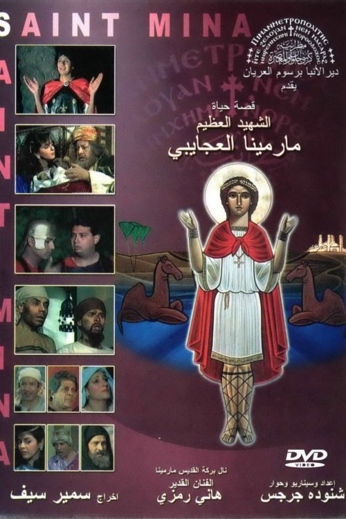 The Egyptian Martyr St. Menas Poster