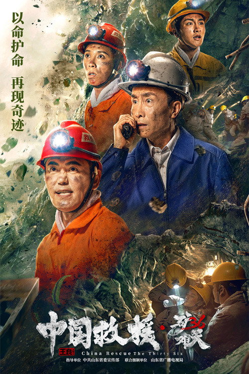 China Rescue: 36 days of desperation Poster