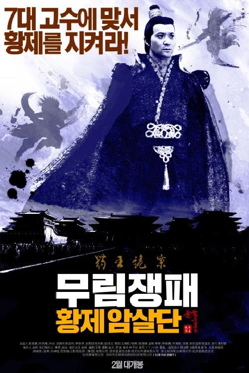 The Shadow of Swordsman: Deadly Assassin Poster