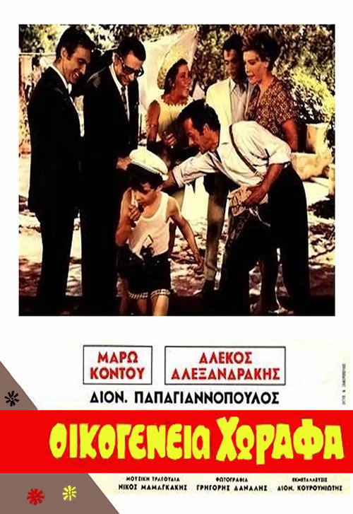 Horafa family Poster