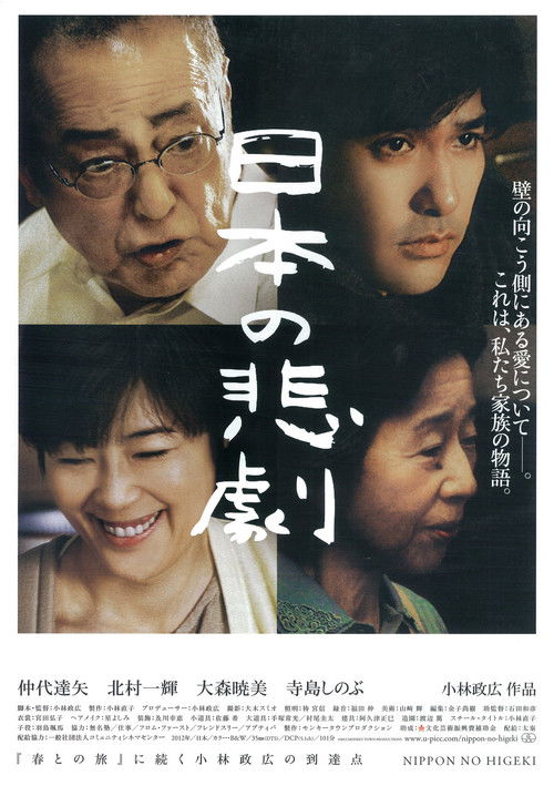 Japan's Tragedy Poster