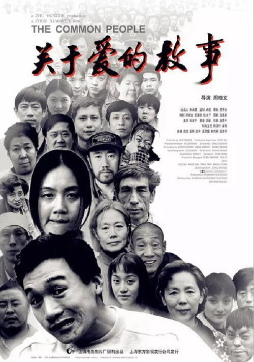 Common People Poster