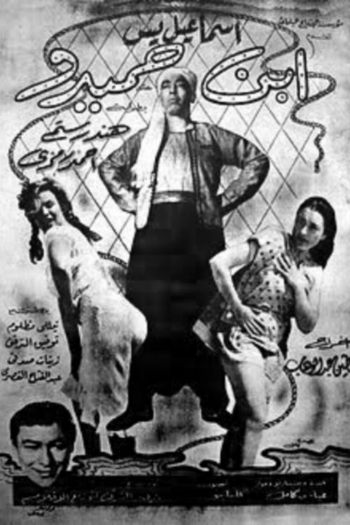 Son of Hamido Poster