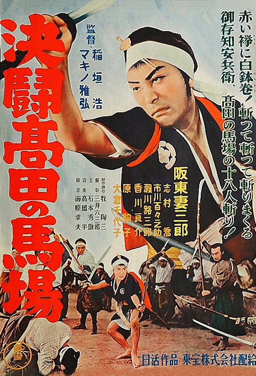 Blood Spilled at Takadanobaba Poster