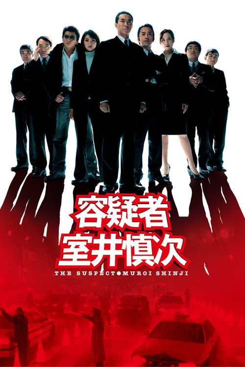 The Suspect: Muroi Shinji Poster